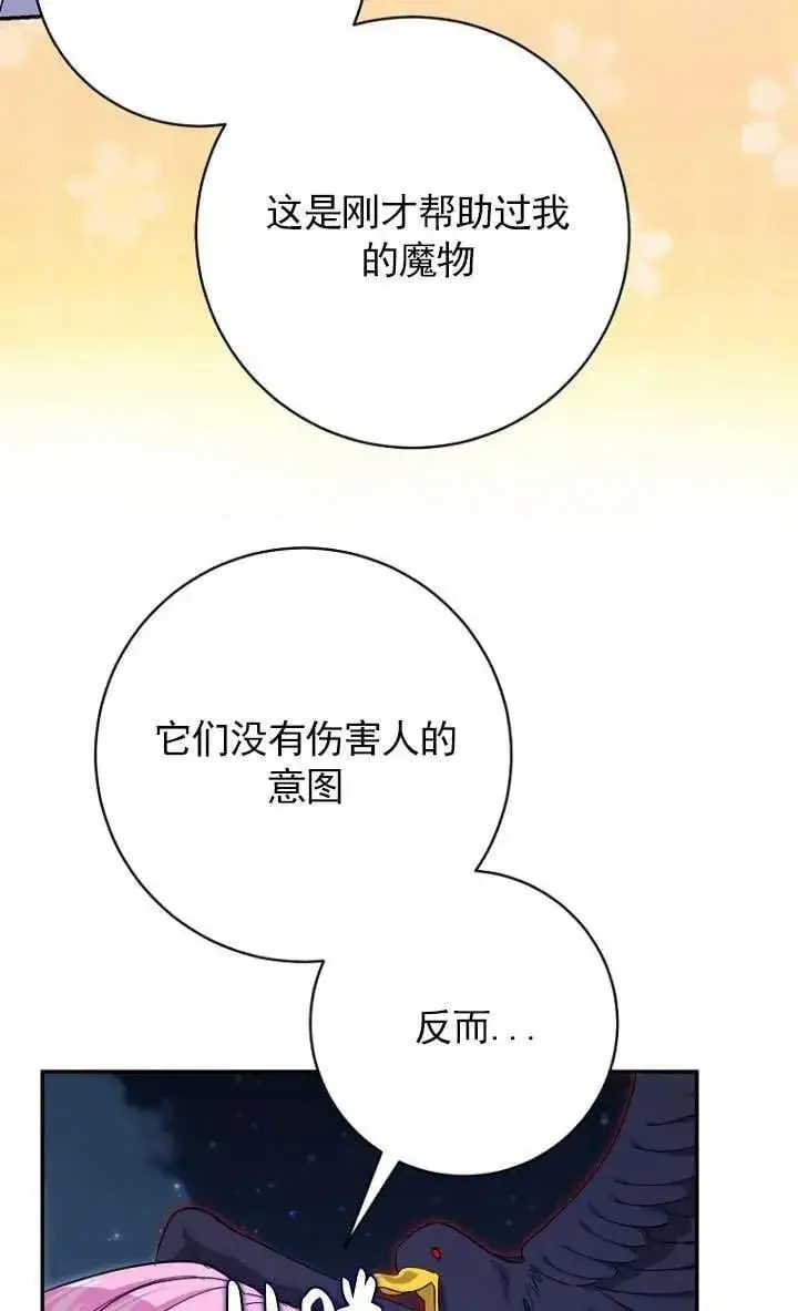 《黑幕未婚夫阻碍我的花路》第33话图18