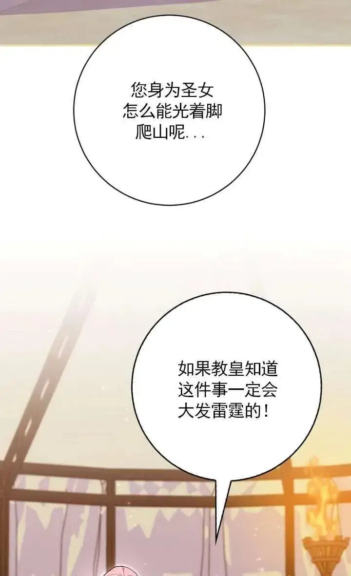 《黑幕未婚夫阻碍我的花路》第33话图2
