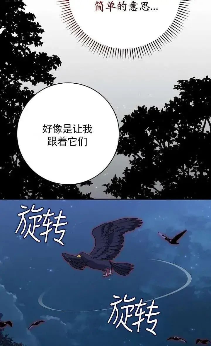 《黑幕未婚夫阻碍我的花路》第33话图20