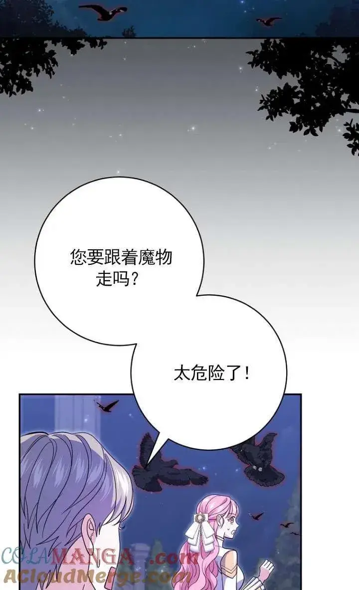 《黑幕未婚夫阻碍我的花路》第33话图21
