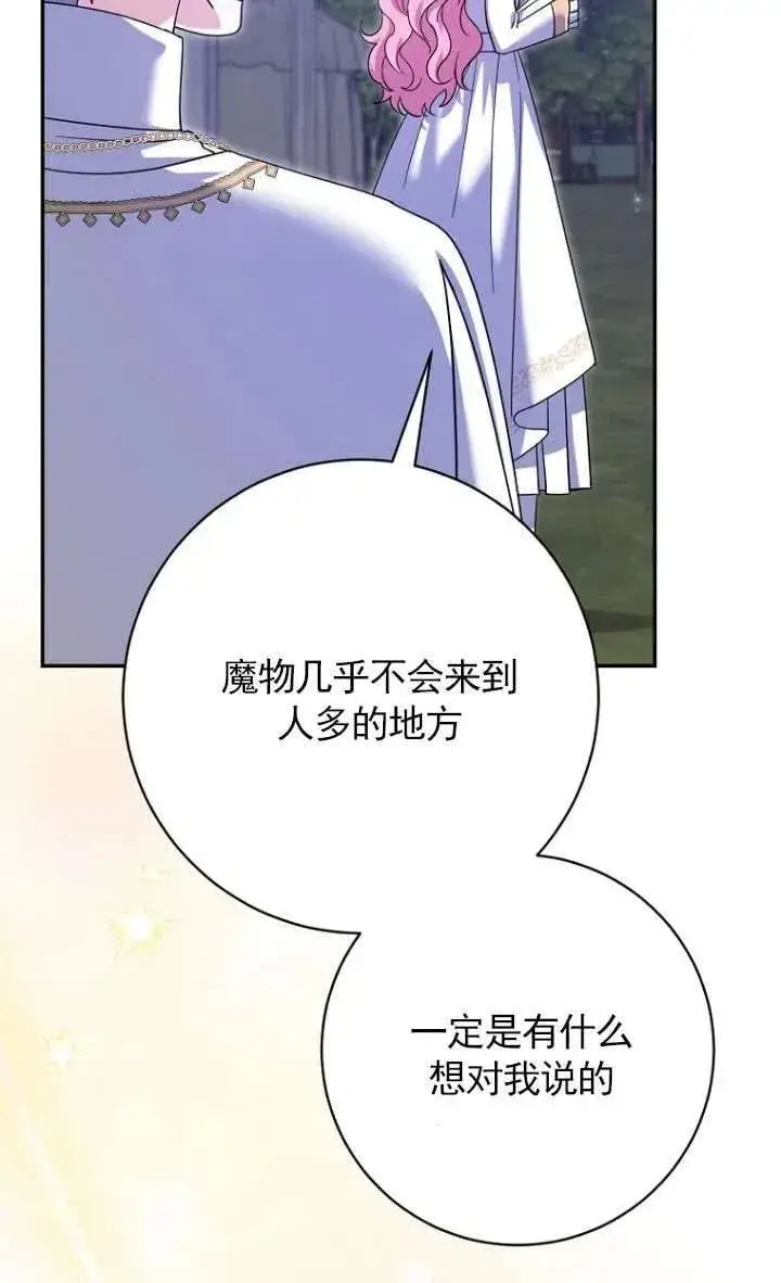 《黑幕未婚夫阻碍我的花路》第33话图22