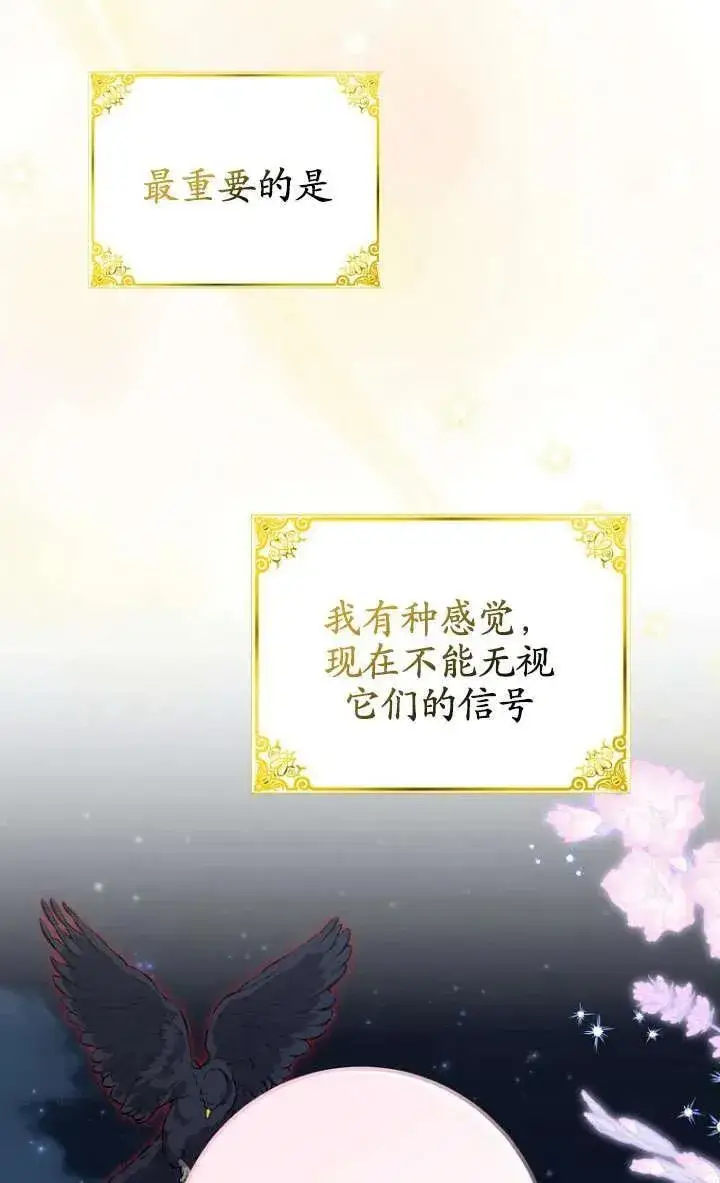 《黑幕未婚夫阻碍我的花路》第33话图23