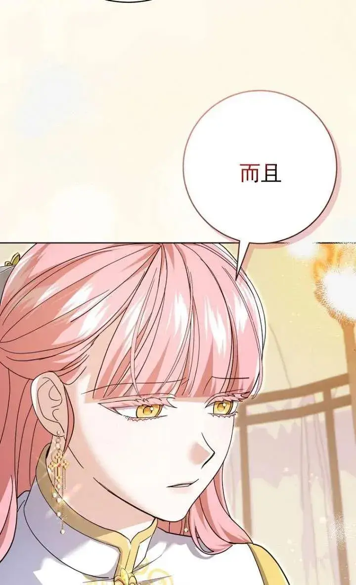 《黑幕未婚夫阻碍我的花路》第33话图4