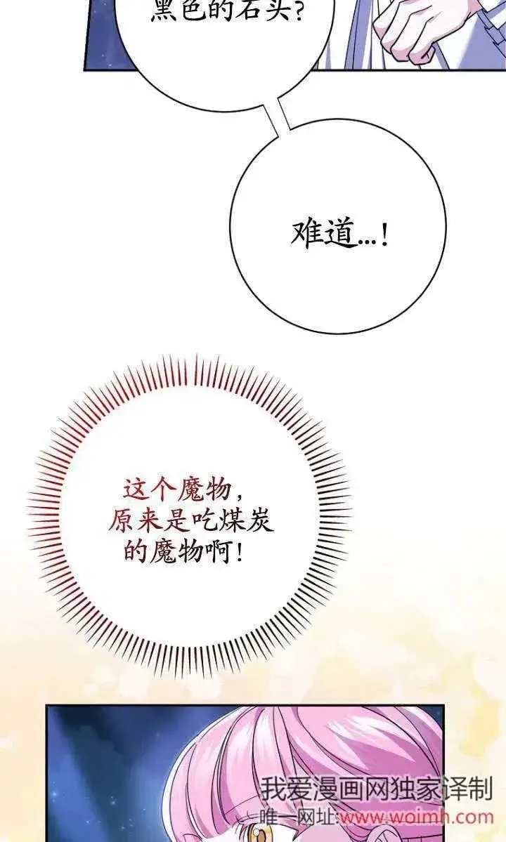 《黑幕未婚夫阻碍我的花路》第33话图40