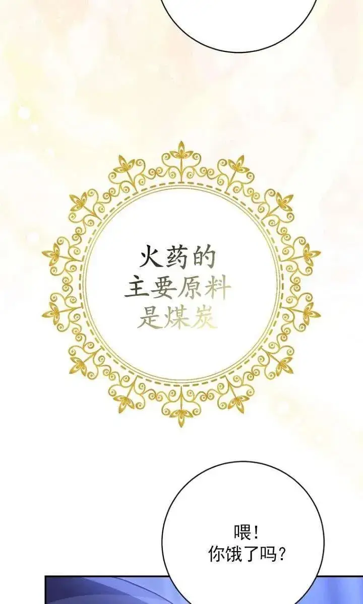 《黑幕未婚夫阻碍我的花路》第33话图42