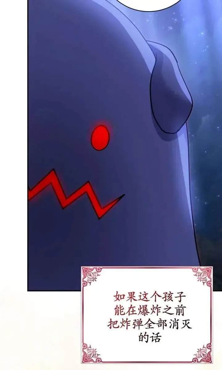 《黑幕未婚夫阻碍我的花路》第33话图43