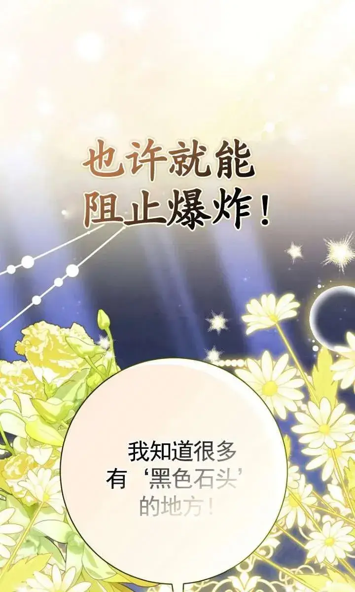 《黑幕未婚夫阻碍我的花路》第33话图44