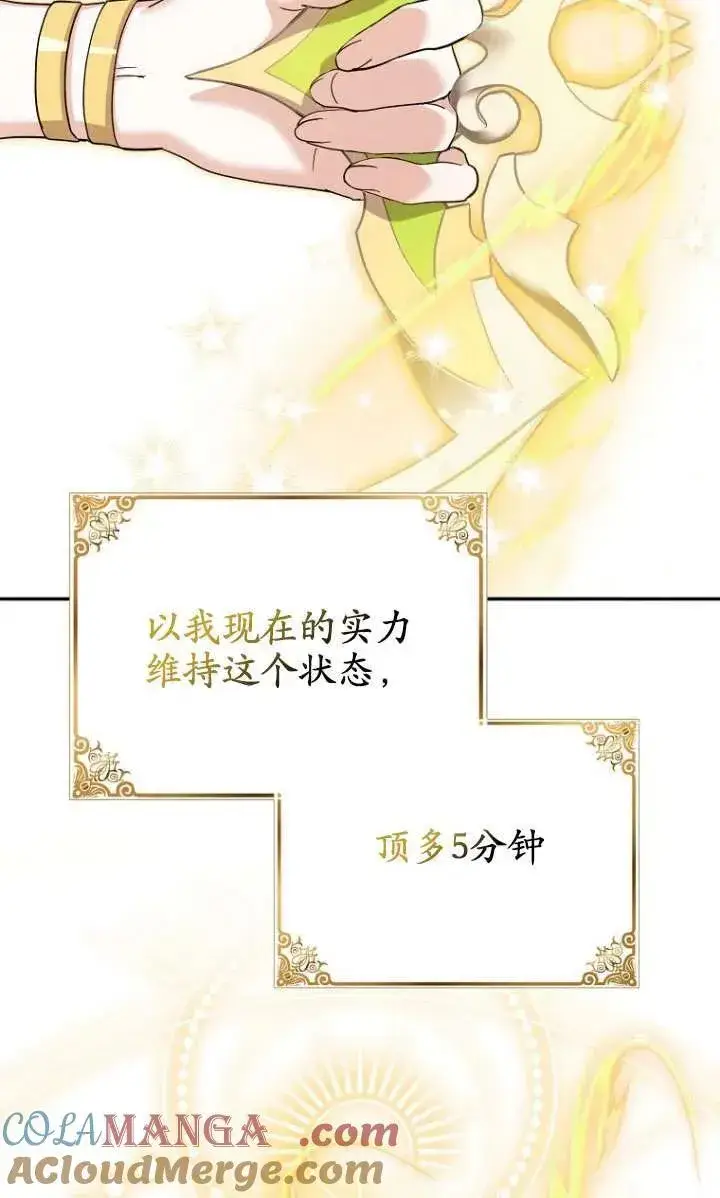 《黑幕未婚夫阻碍我的花路》第33话图49