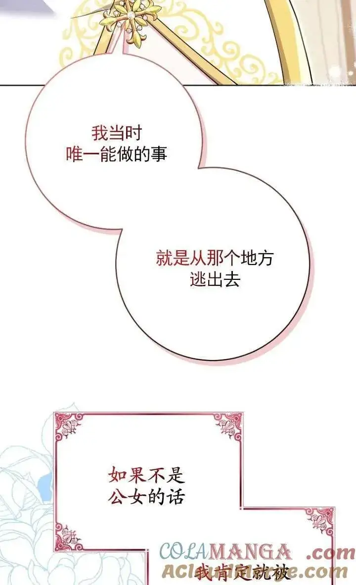《黑幕未婚夫阻碍我的花路》第33话图5