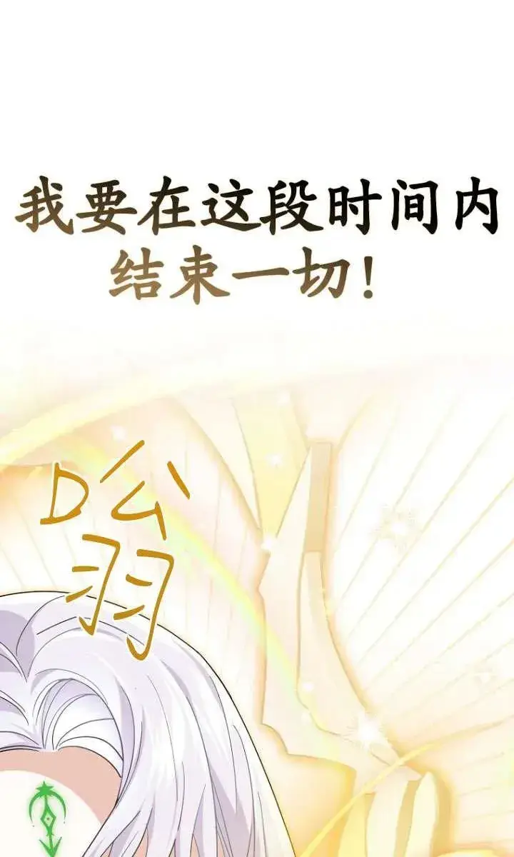 《黑幕未婚夫阻碍我的花路》第33话图51