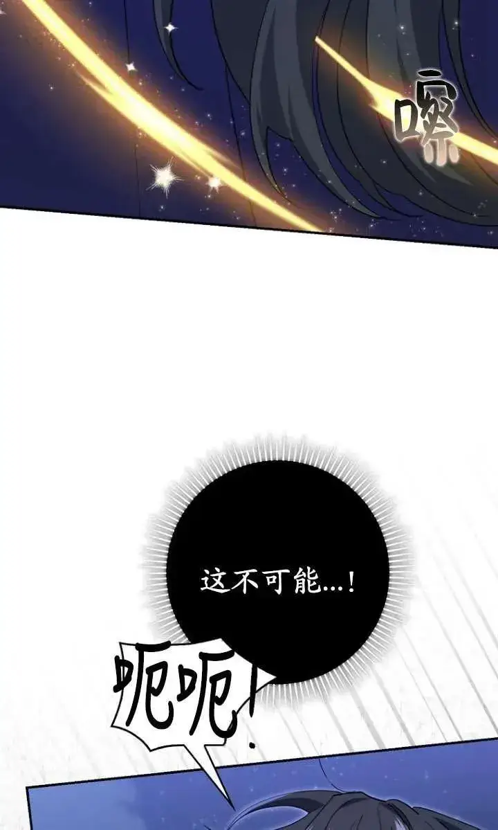 《黑幕未婚夫阻碍我的花路》第33话图58