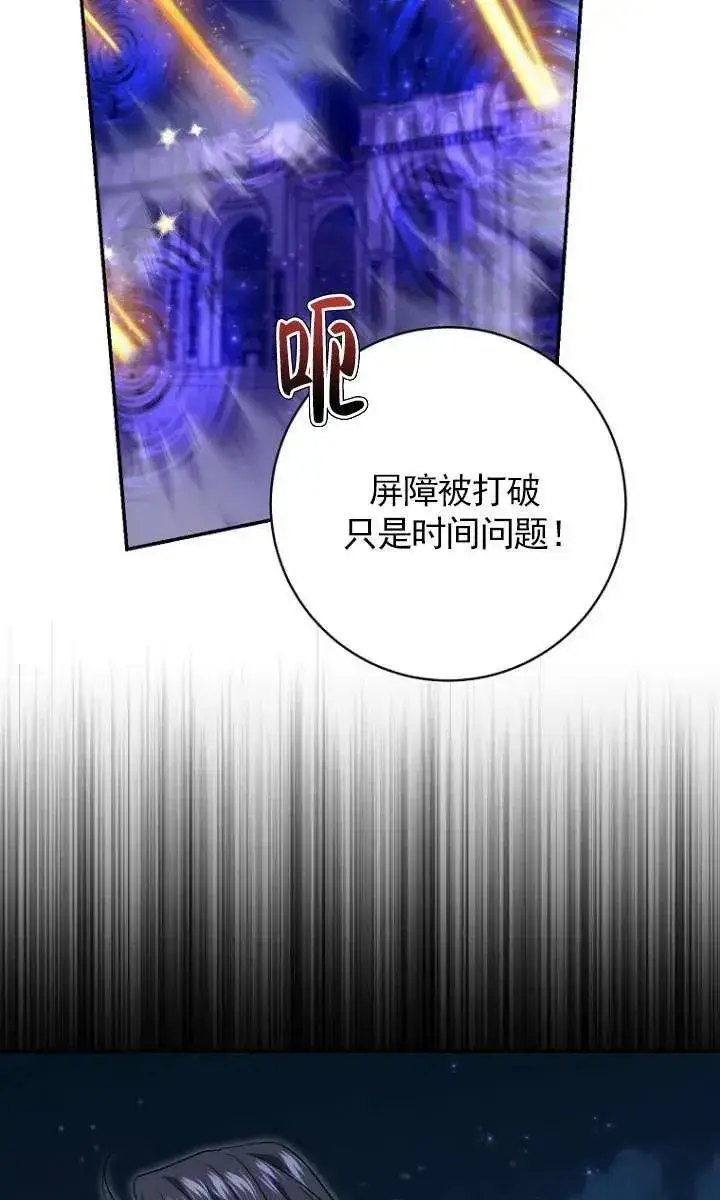 《黑幕未婚夫阻碍我的花路》第33话图62