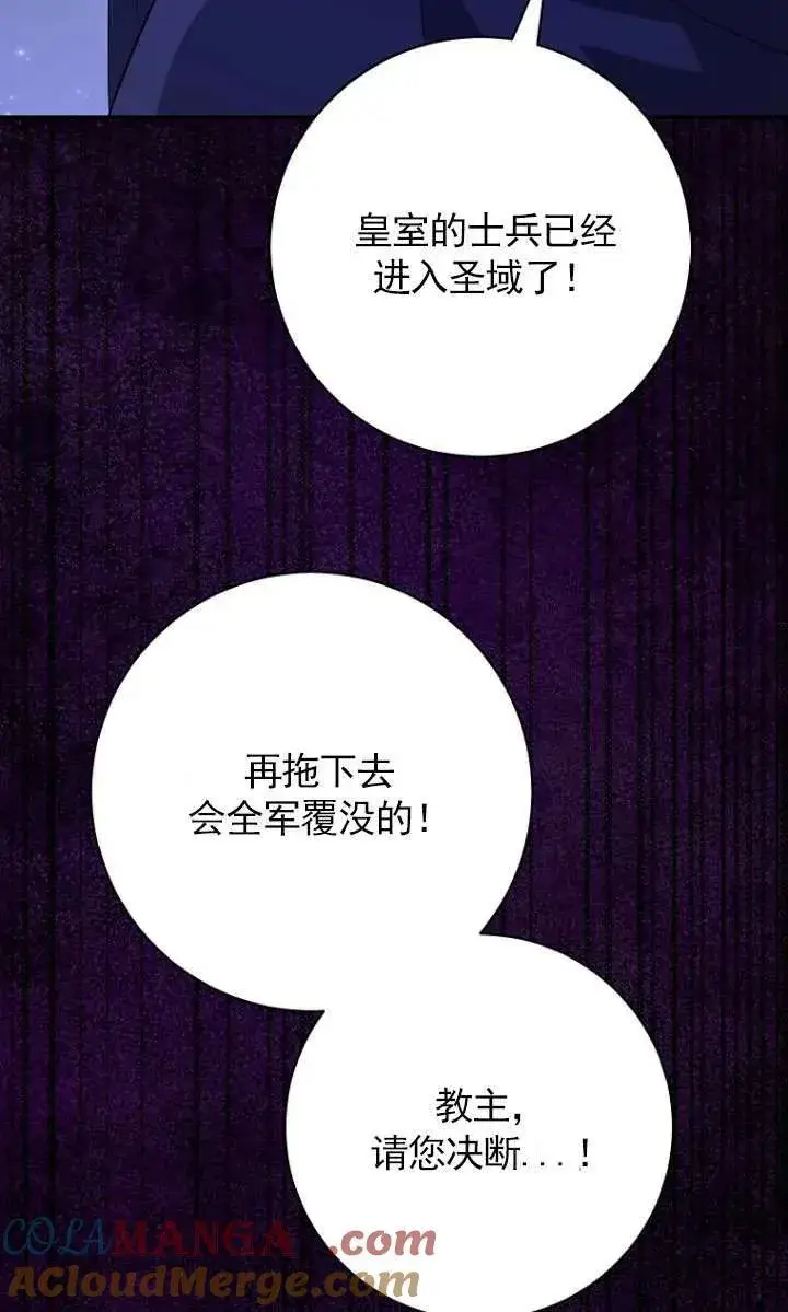 《黑幕未婚夫阻碍我的花路》第33话图65
