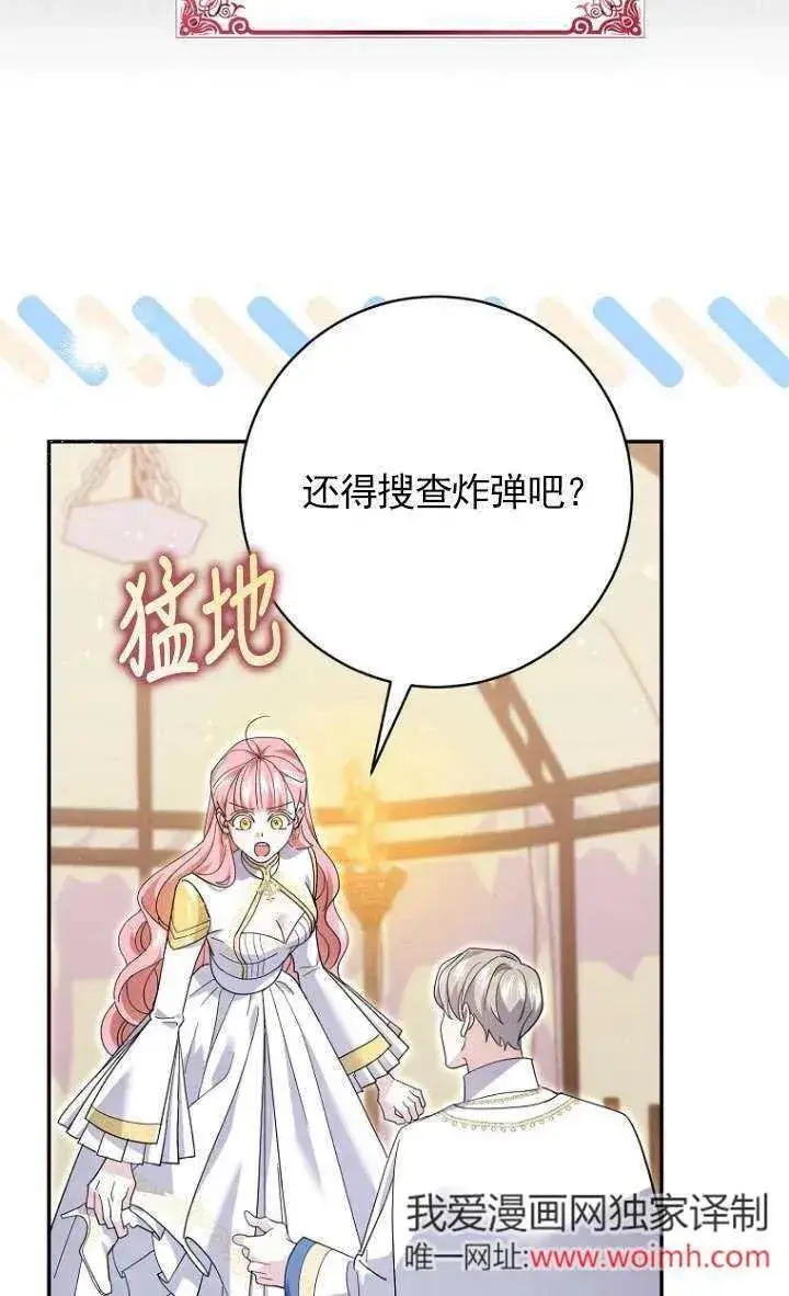 《黑幕未婚夫阻碍我的花路》第33话图7