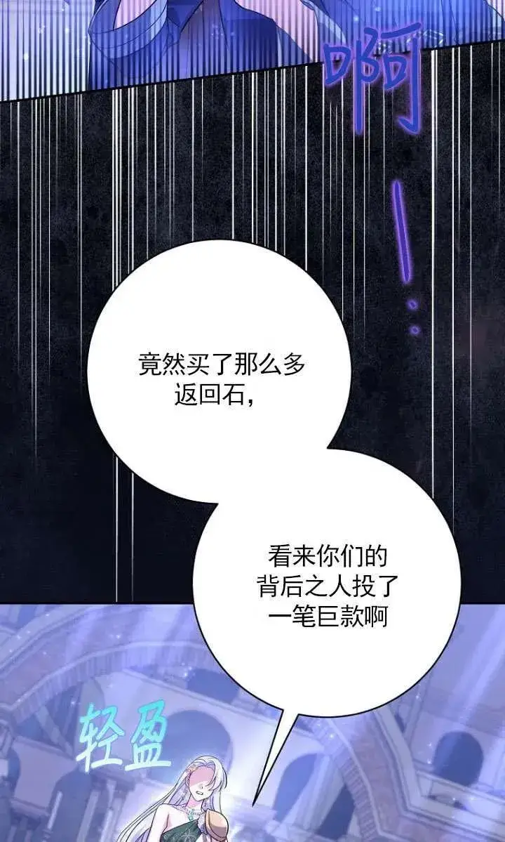 《黑幕未婚夫阻碍我的花路》第33话图70