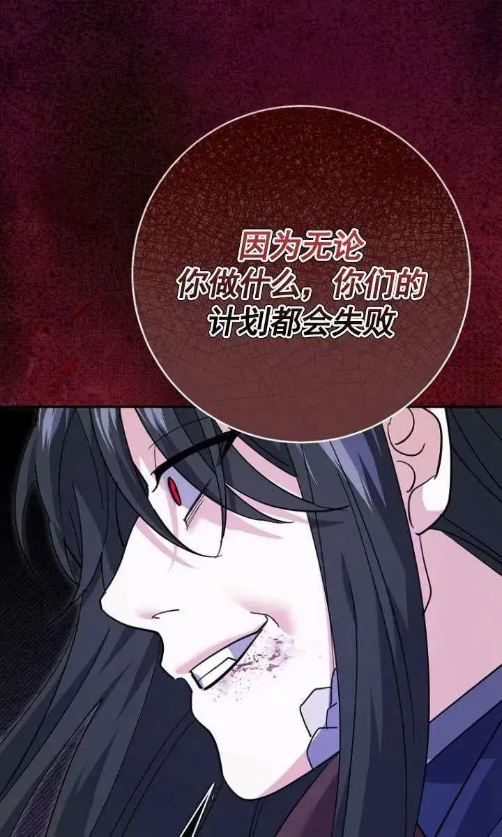 《黑幕未婚夫阻碍我的花路》第33话图72