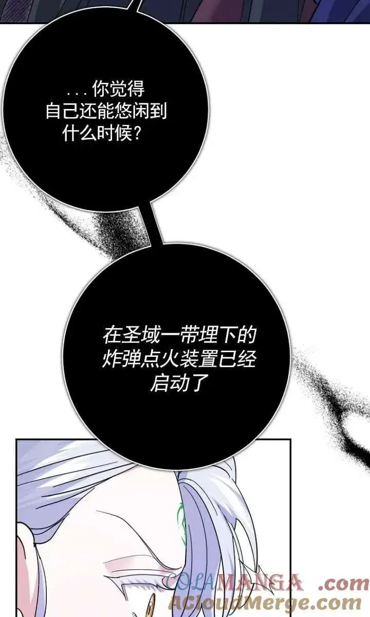 《黑幕未婚夫阻碍我的花路》第33话图73