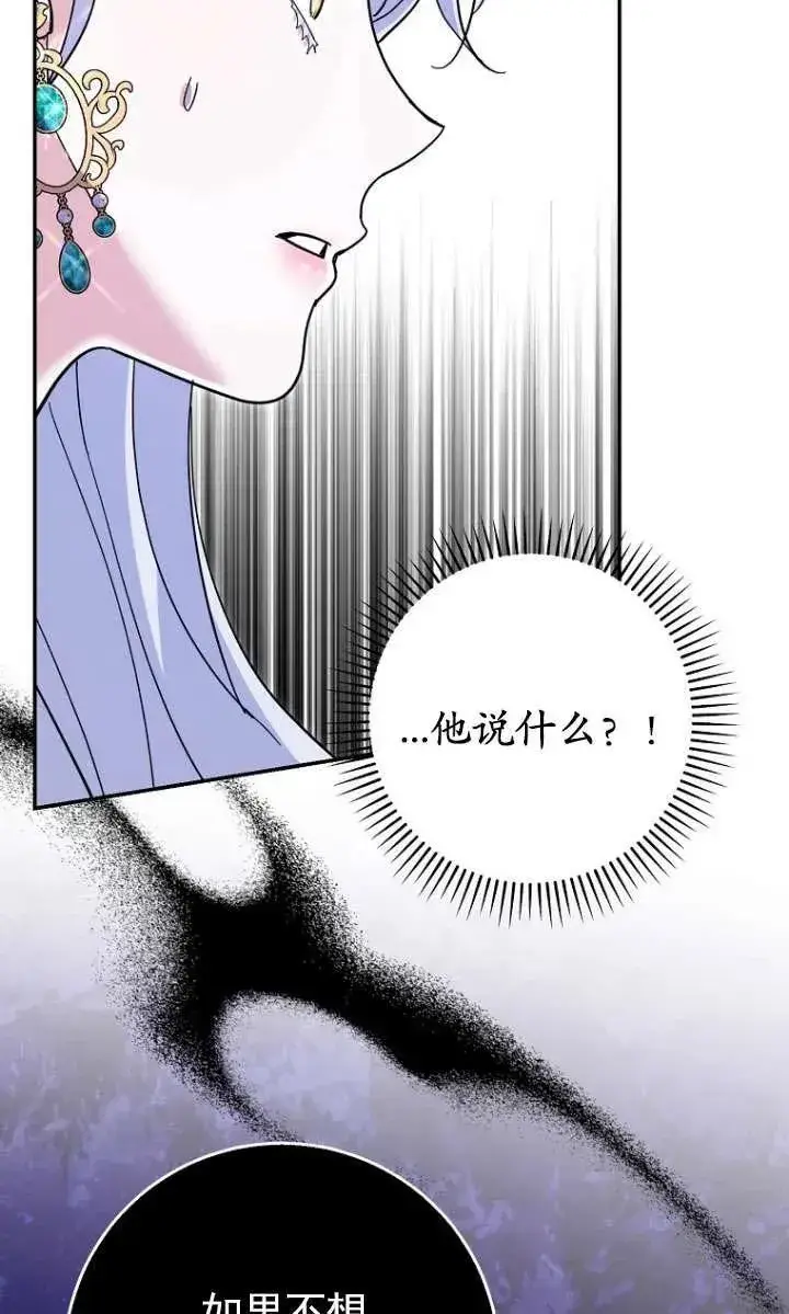 《黑幕未婚夫阻碍我的花路》第33话图74