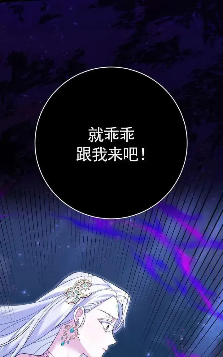 《黑幕未婚夫阻碍我的花路》第33话图76
