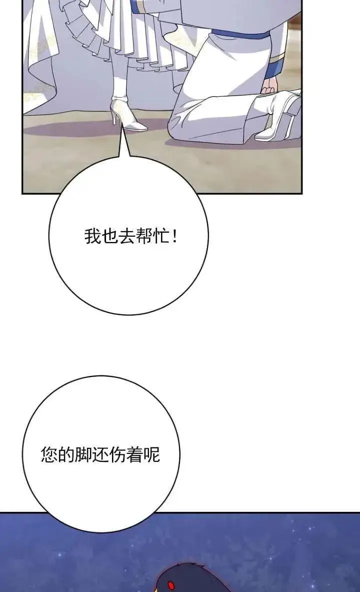 《黑幕未婚夫阻碍我的花路》第33话图8