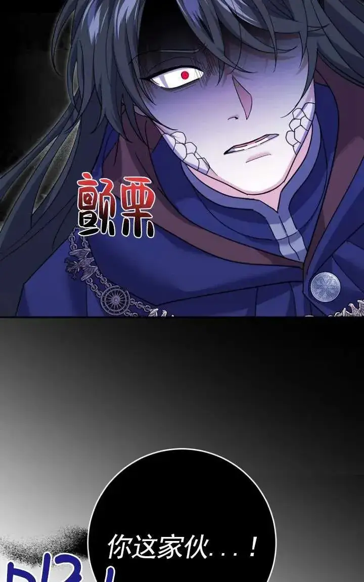 《黑幕未婚夫阻碍我的花路》第33话图82