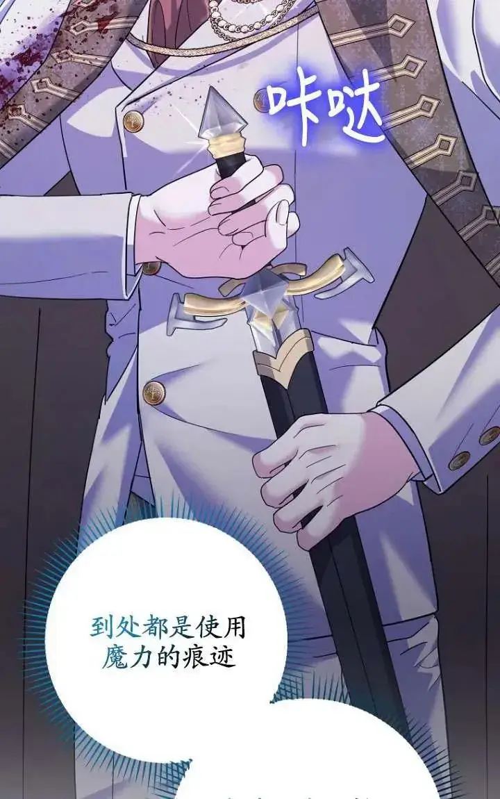 《黑幕未婚夫阻碍我的花路》第33话图87