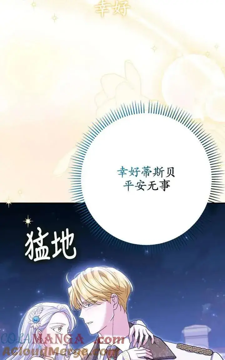 《黑幕未婚夫阻碍我的花路》第33话图89