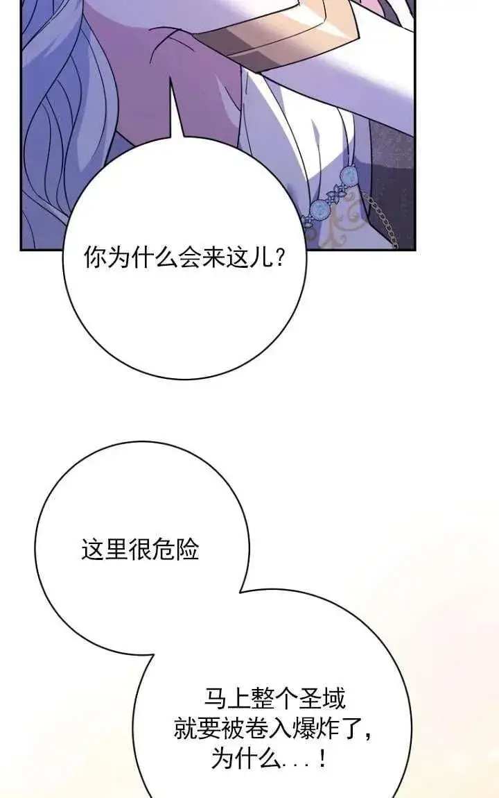 《黑幕未婚夫阻碍我的花路》第33话图92