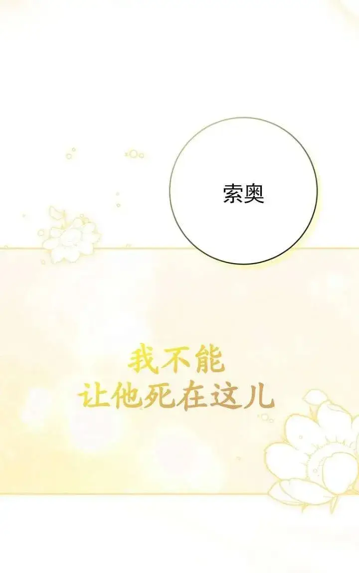 《黑幕未婚夫阻碍我的花路》第33话图95
