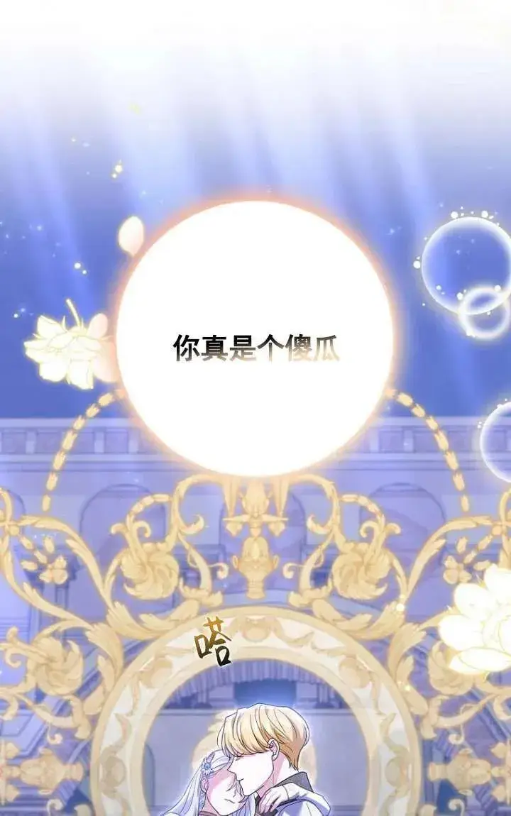 《黑幕未婚夫阻碍我的花路》第33话图96