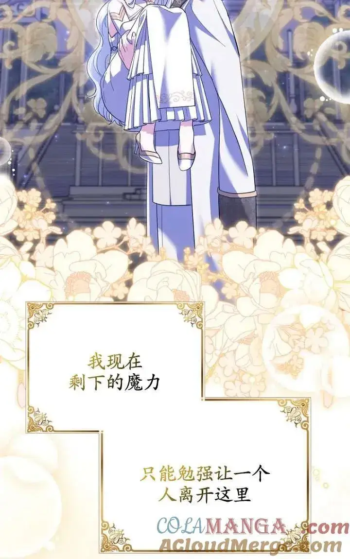 《黑幕未婚夫阻碍我的花路》第33话图97