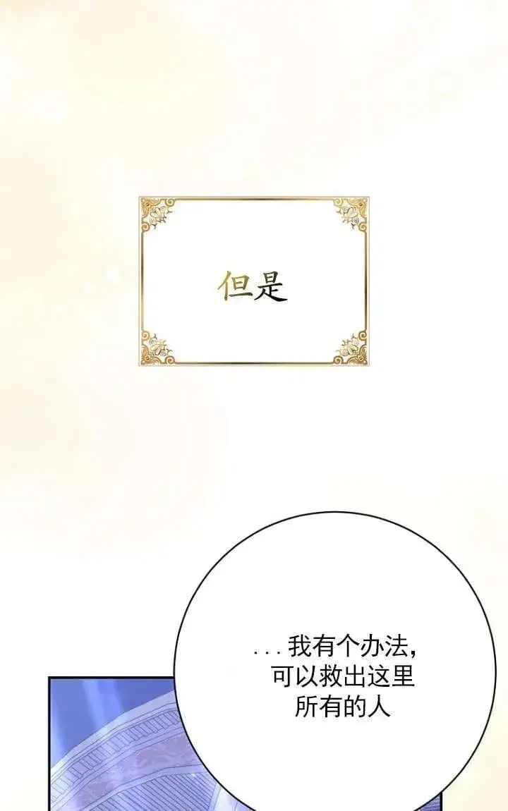 《黑幕未婚夫阻碍我的花路》第33话图98