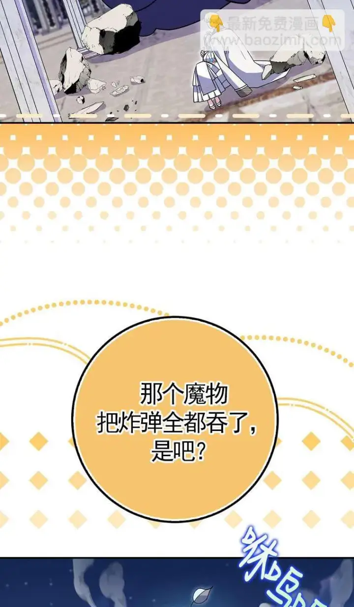 《黑幕未婚夫阻碍我的花路》第34话图18