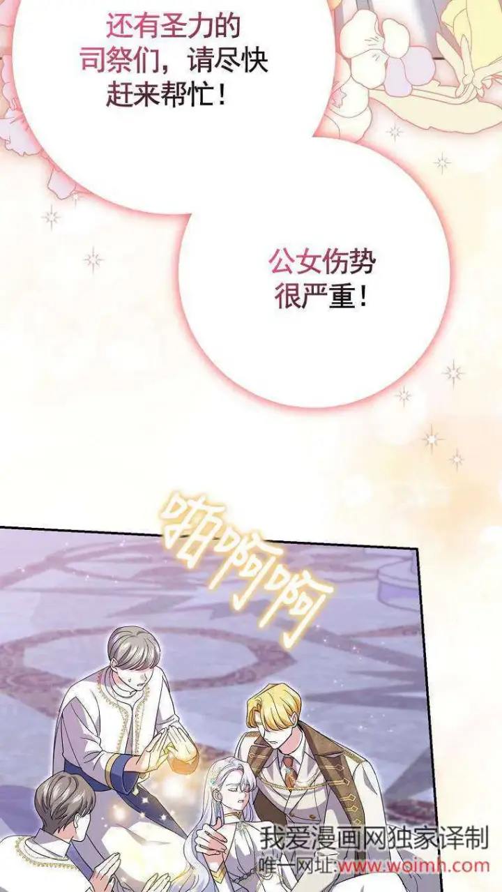 《黑幕未婚夫阻碍我的花路》第34话图23