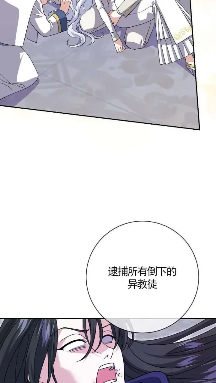 《黑幕未婚夫阻碍我的花路》第34话图24