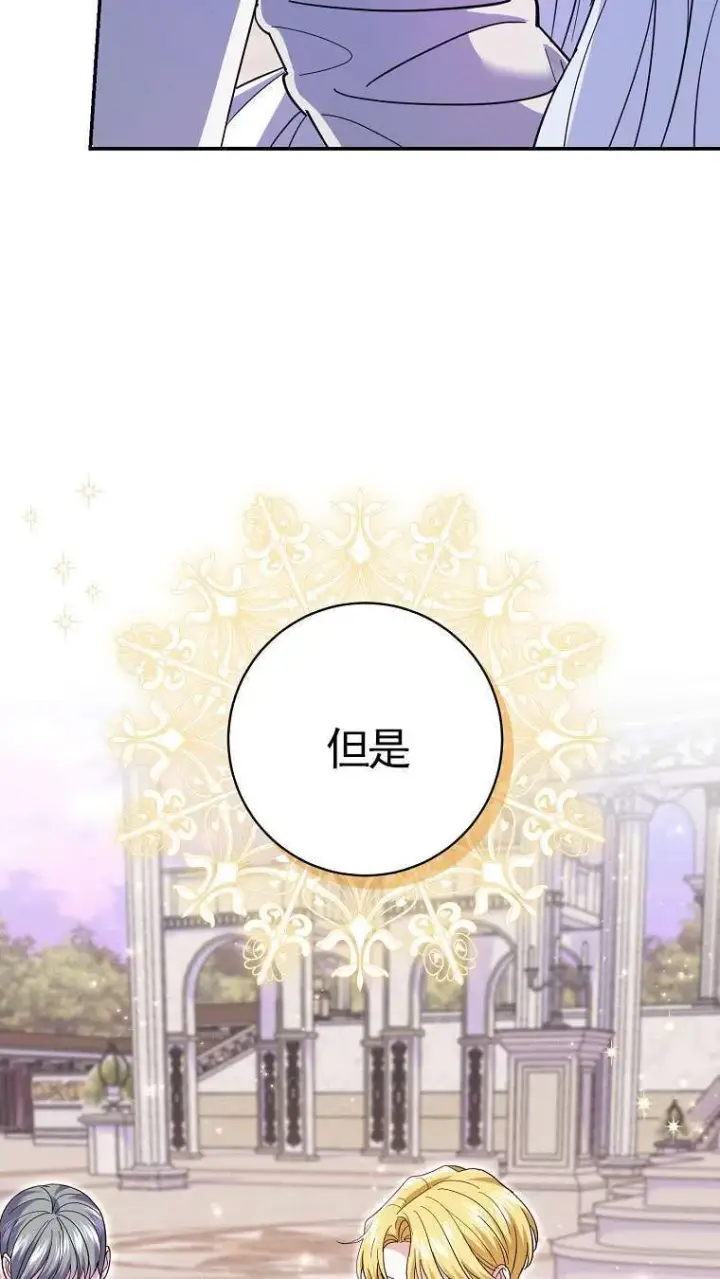 《黑幕未婚夫阻碍我的花路》第34话图28