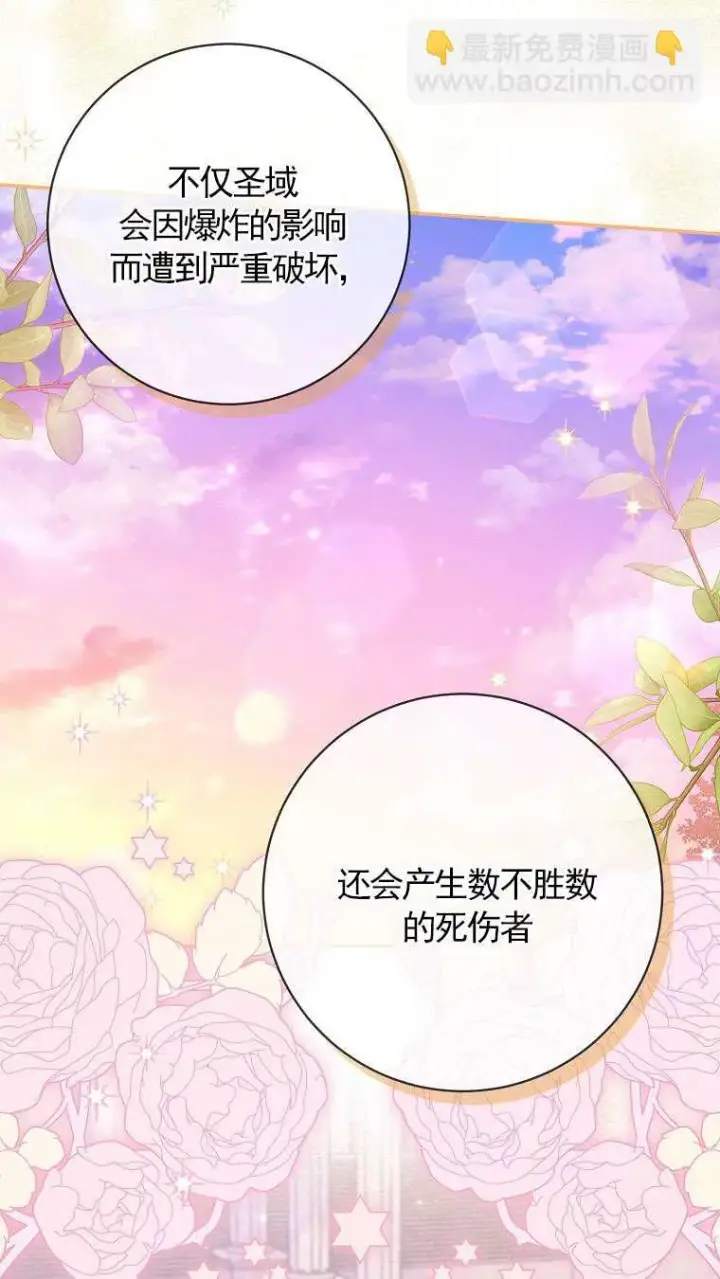《黑幕未婚夫阻碍我的花路》第34话图30
