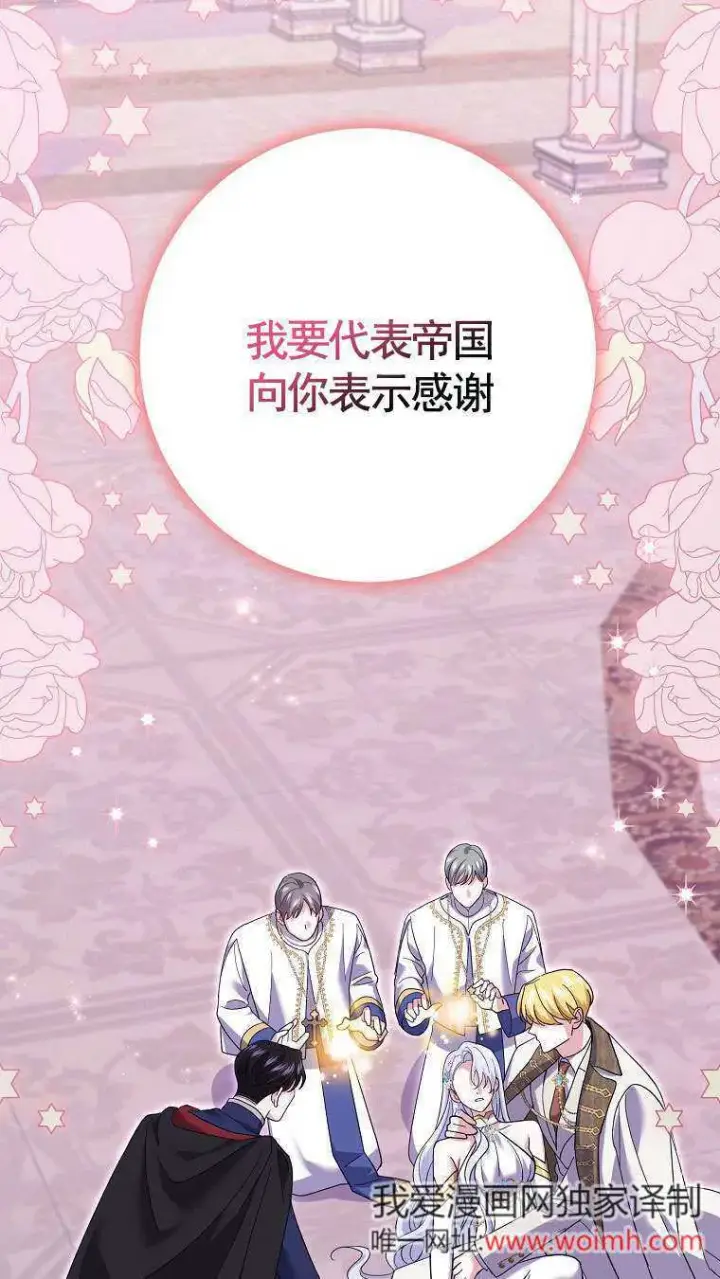 《黑幕未婚夫阻碍我的花路》第34话图31
