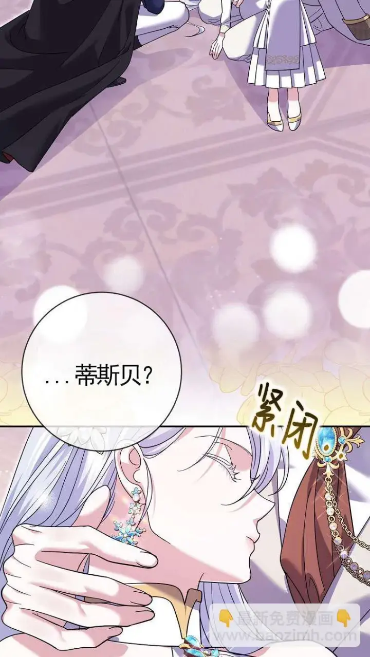 《黑幕未婚夫阻碍我的花路》第34话图32