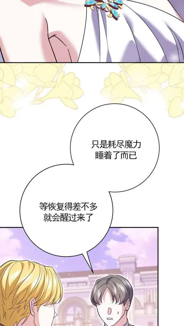 《黑幕未婚夫阻碍我的花路》第34话图33
