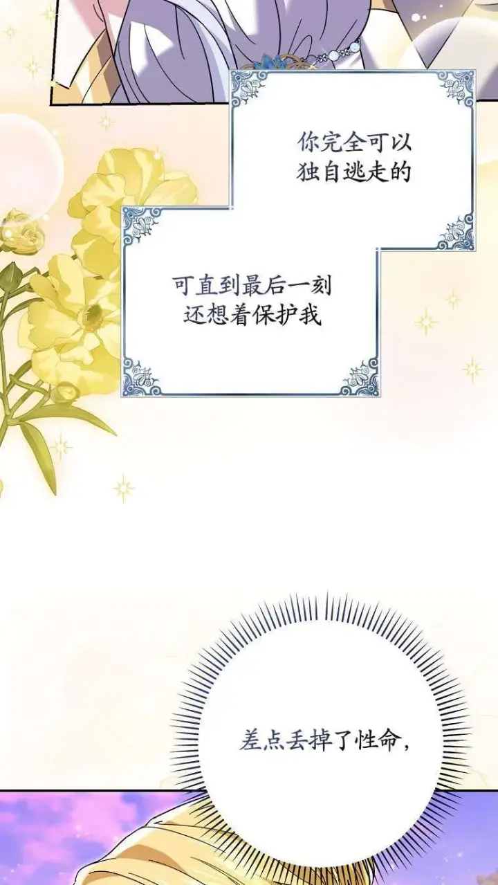 《黑幕未婚夫阻碍我的花路》第34话图37