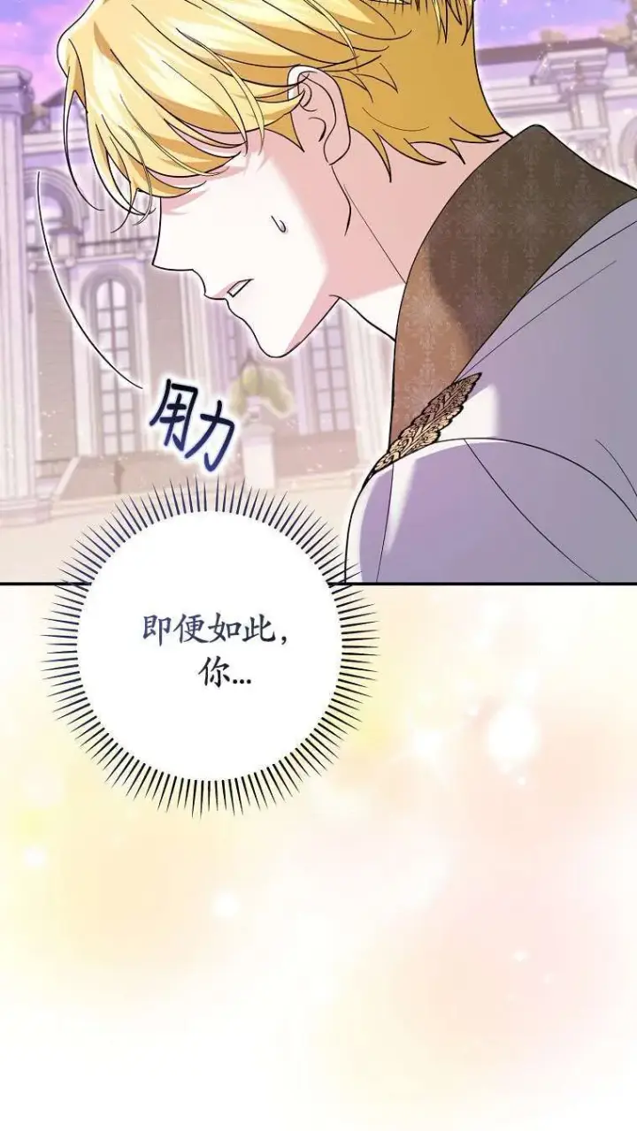 《黑幕未婚夫阻碍我的花路》第34话图38