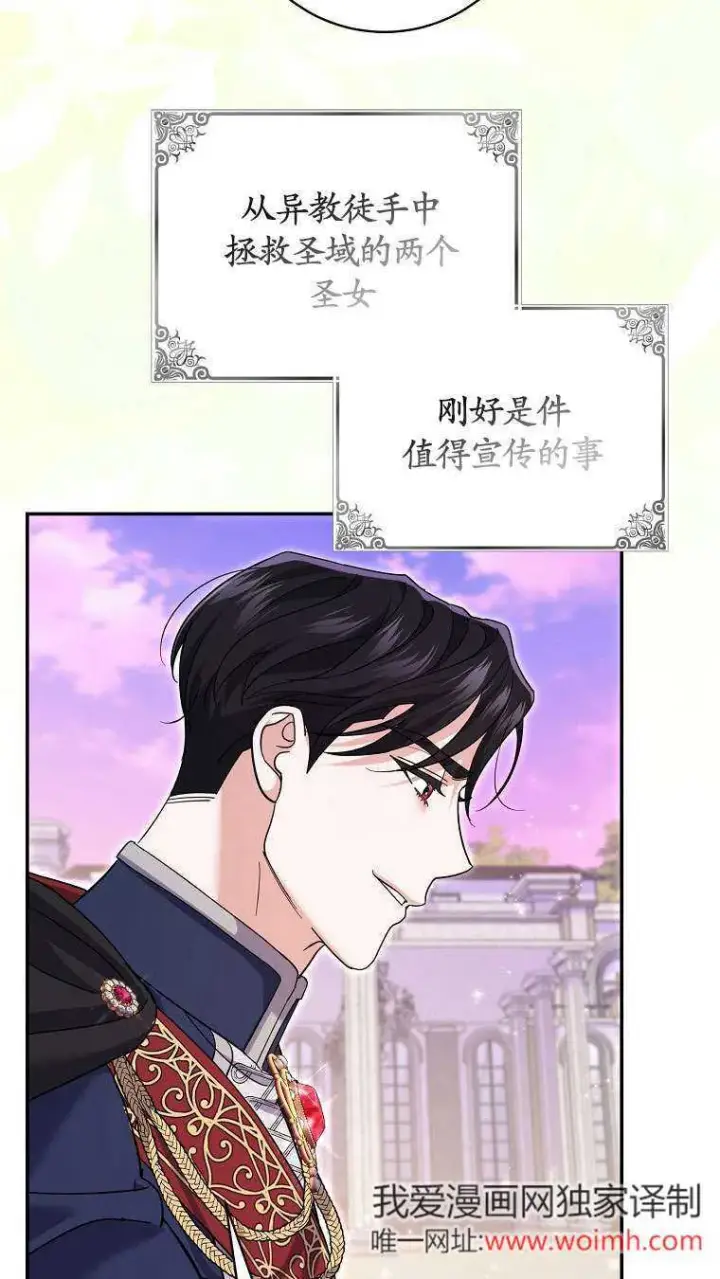 《黑幕未婚夫阻碍我的花路》第34话图40