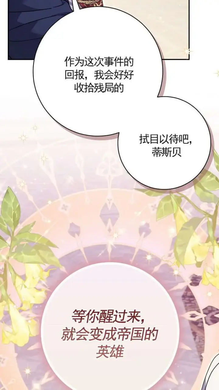 《黑幕未婚夫阻碍我的花路》第34话图41