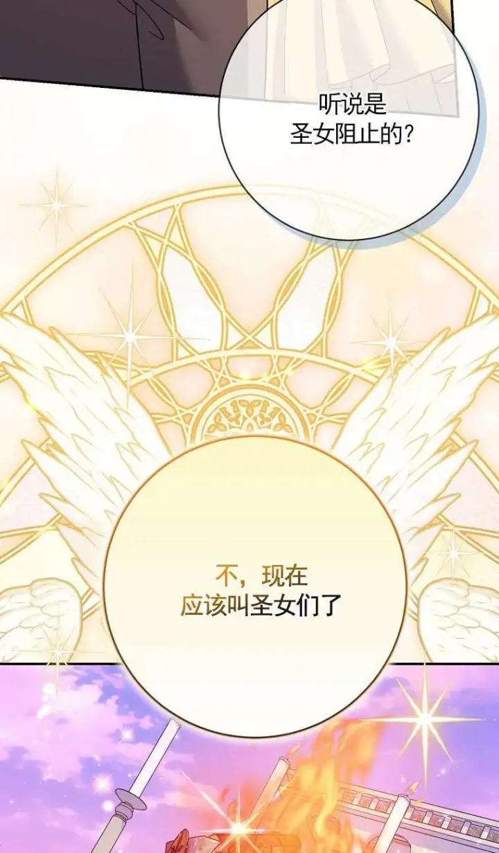 《黑幕未婚夫阻碍我的花路》第34话图46