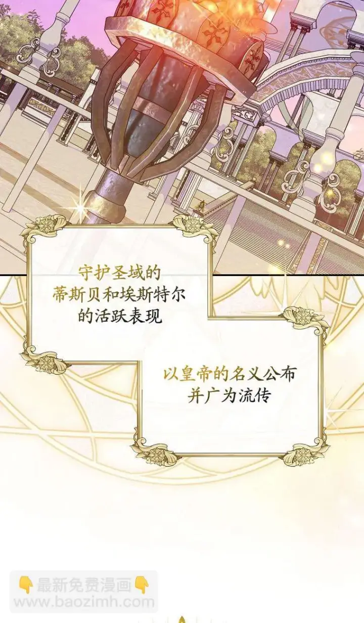 《黑幕未婚夫阻碍我的花路》第34话图47