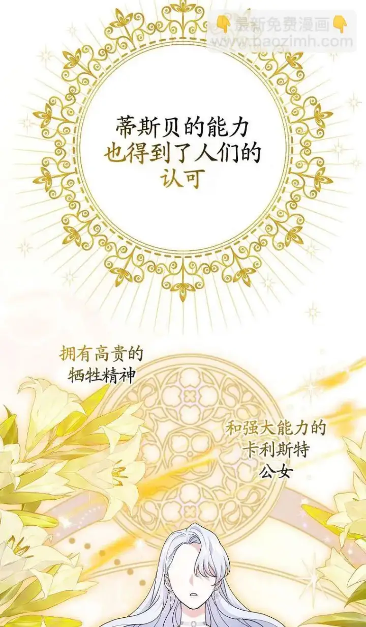 《黑幕未婚夫阻碍我的花路》第34话图48