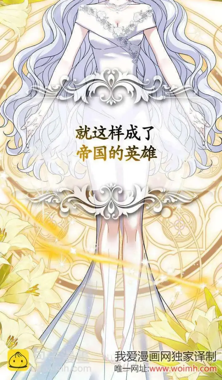 《黑幕未婚夫阻碍我的花路》第34话图49