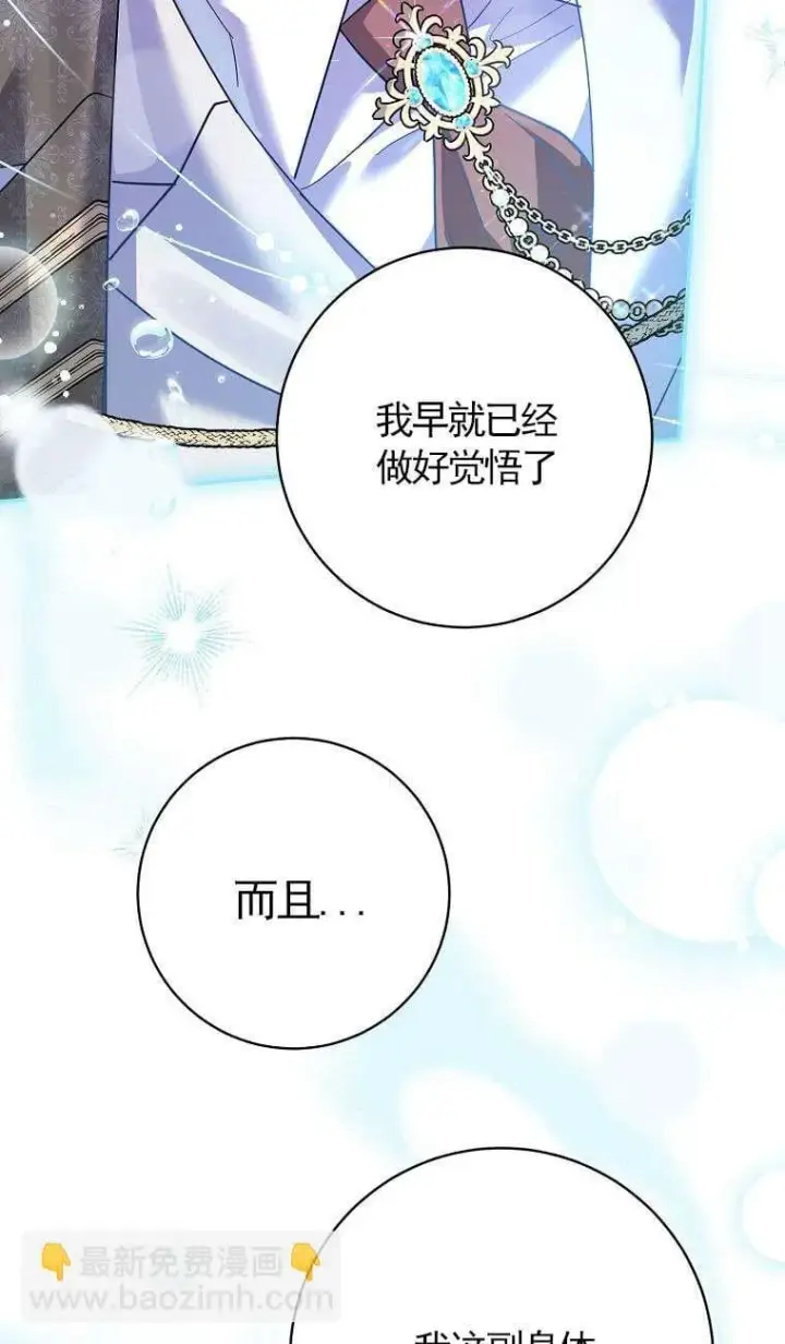 《黑幕未婚夫阻碍我的花路》第34话图5