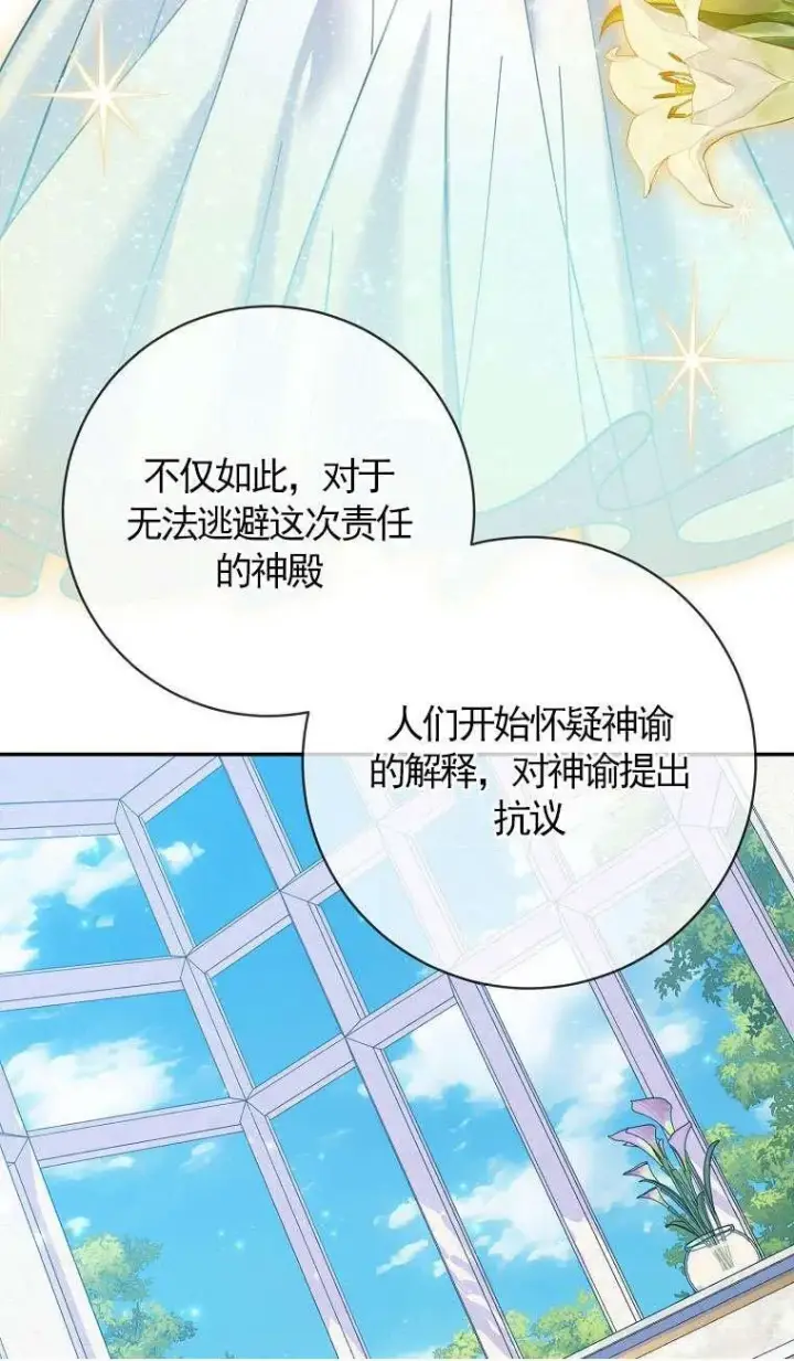 《黑幕未婚夫阻碍我的花路》第34话图50